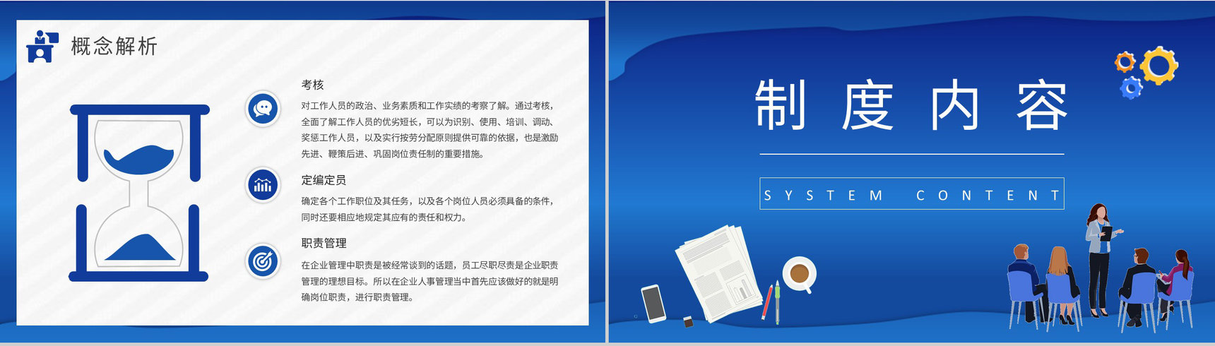 企事业单位人事管理制度培训教案员工部门管理规定学习PPT模板-4