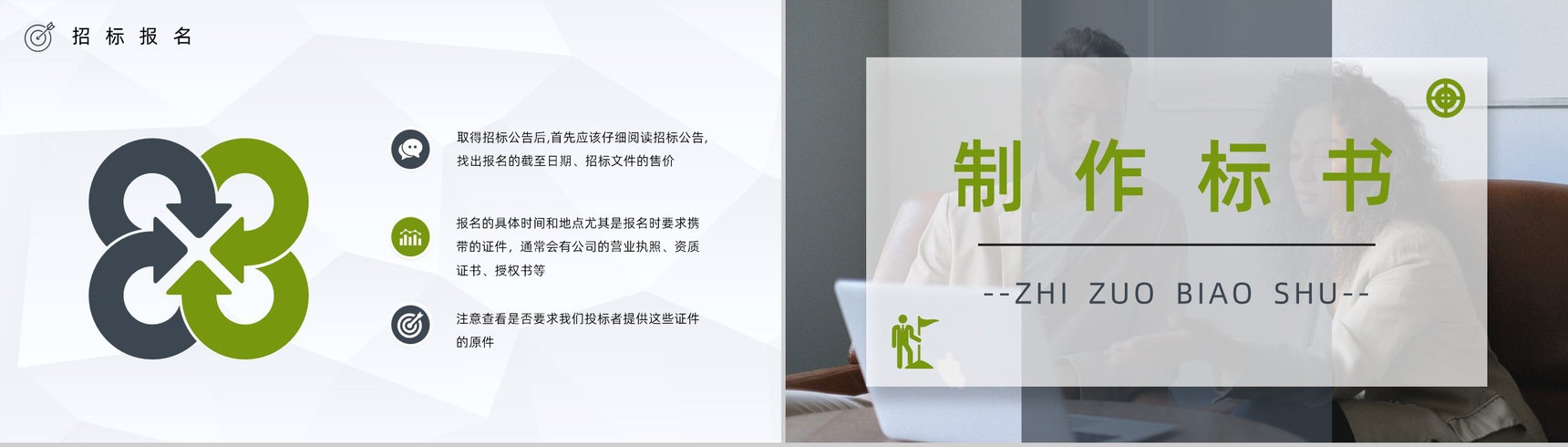 项目申请与标书制作规范流程招标挂网文件的获取知识培训PPT模板-6