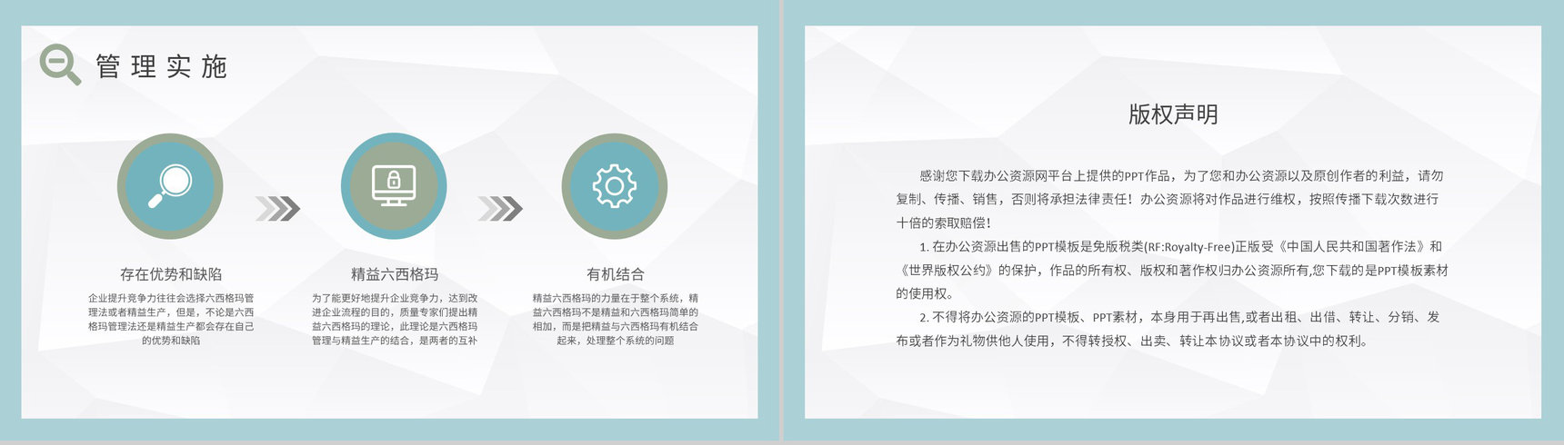 六西格玛管理培训课程内容单位质量流程管理工作汇报PPT模板-8