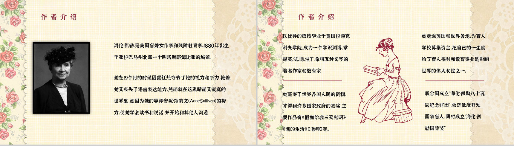 读书笔记《假如给我三天光明》艺术特色分析课件通用PPT模板-8