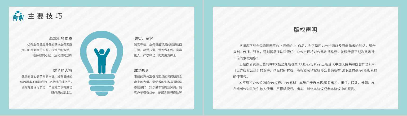 营销业务员培训计划公司员工销售沟通技巧学习PPT模板-8