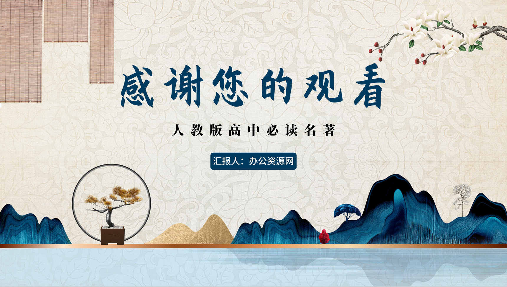 中国风《谈美书简》高中必读名著作者朱光潜阅读鉴赏PPT模板-11