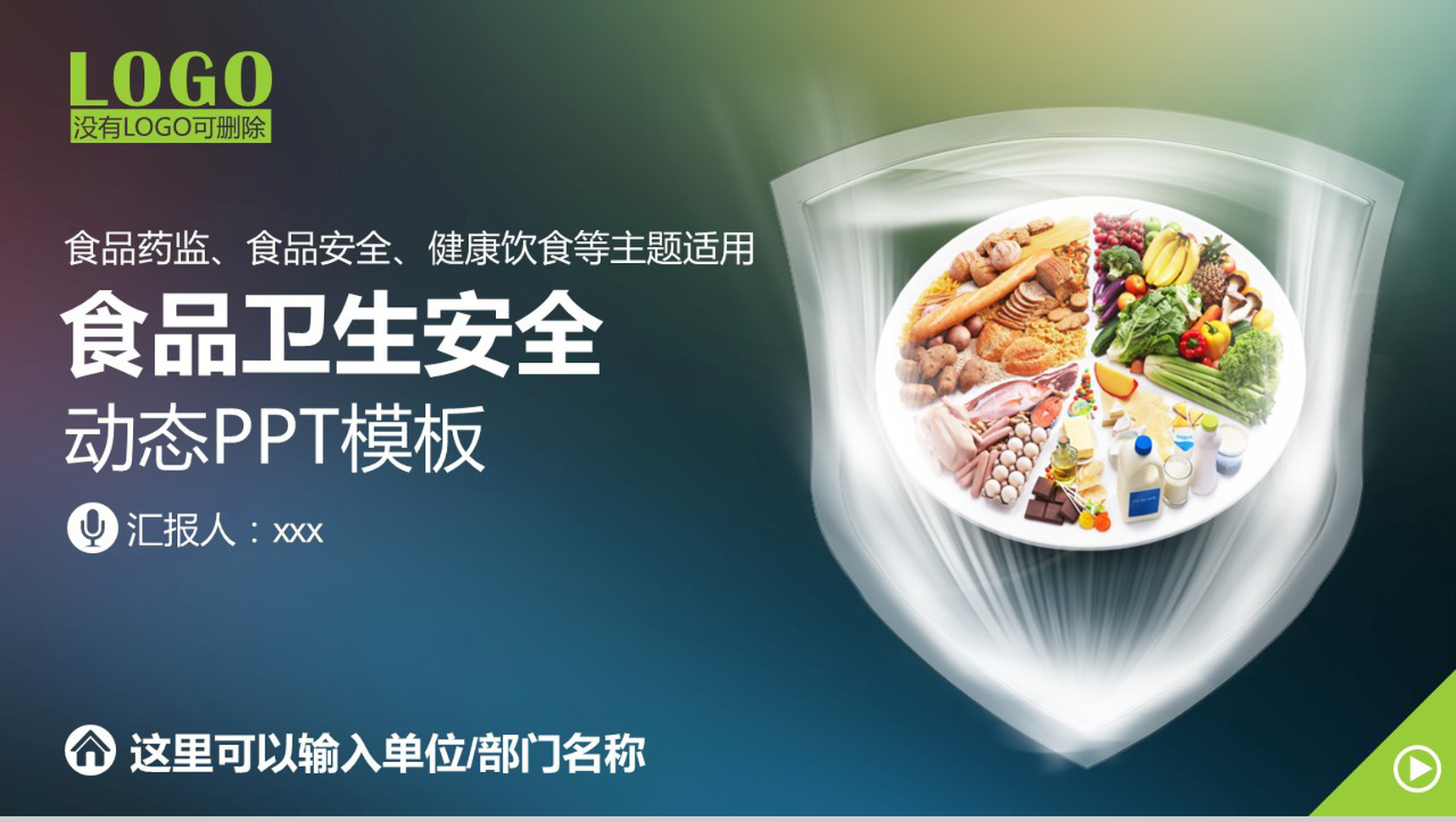 简约食品卫生安全教育培训PPT模板-1