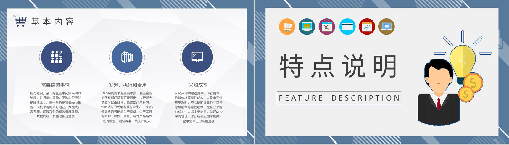 公司MRO采购流程培训员工采购管理知识学习心得PPT模板-4