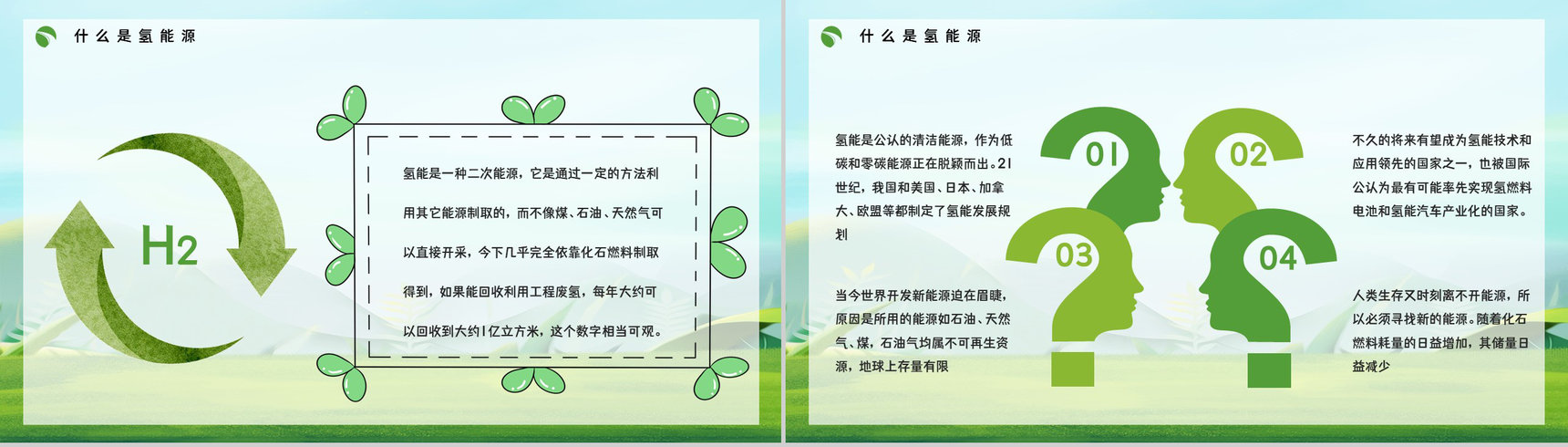 氢能源节能低碳环保基本知识培训普及宣传演讲通用PPT模板-10