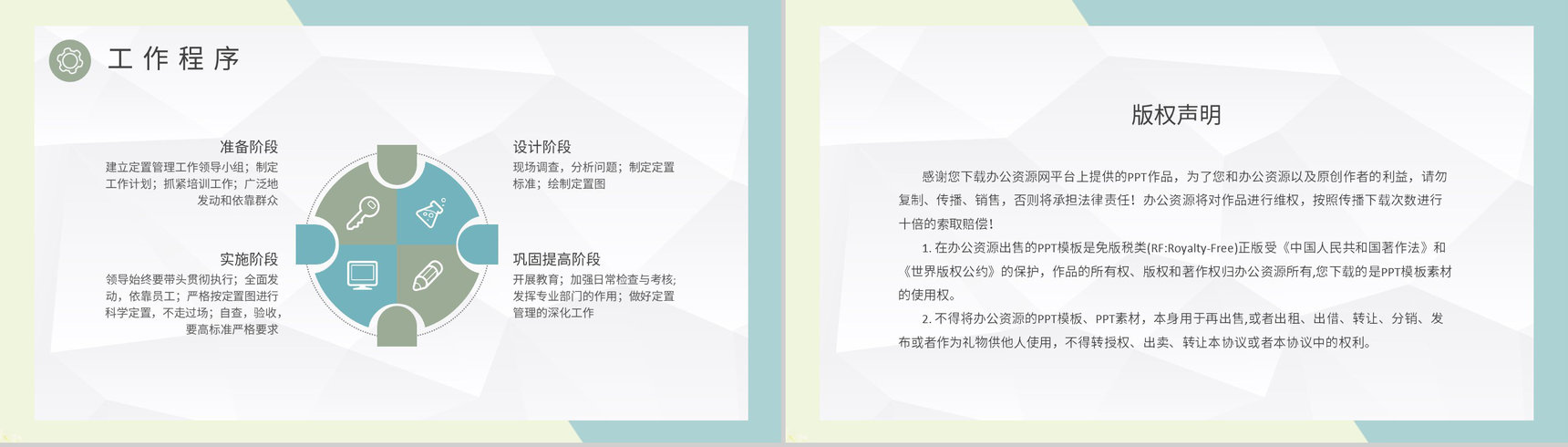 工厂员工车间定置管理知识培训生产管理提案改善PPT模板-8