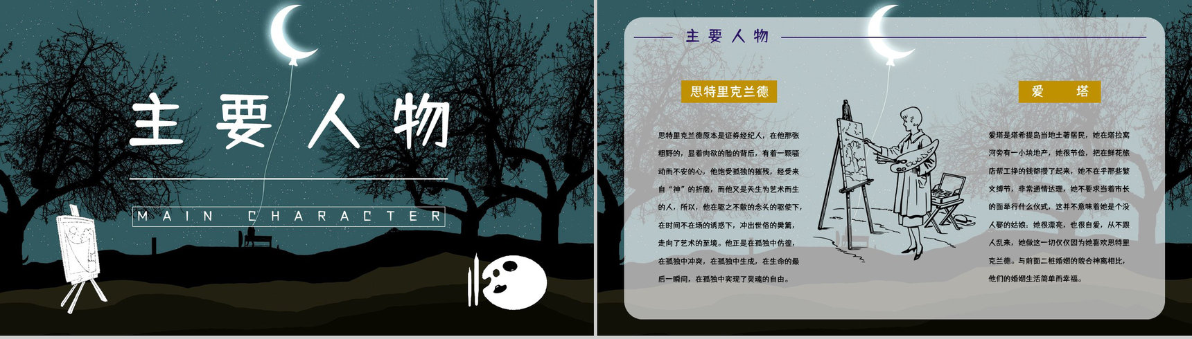 中学生必读文学名著《月亮与六便士》读书笔记心得体会交流分享PPT模板-7