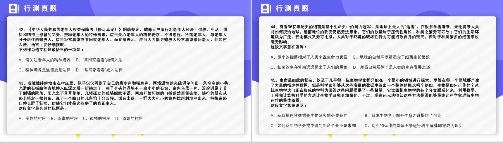 2013年国考公务员真题副省级行测申论答案解析考前冲刺必备PPT模板-9