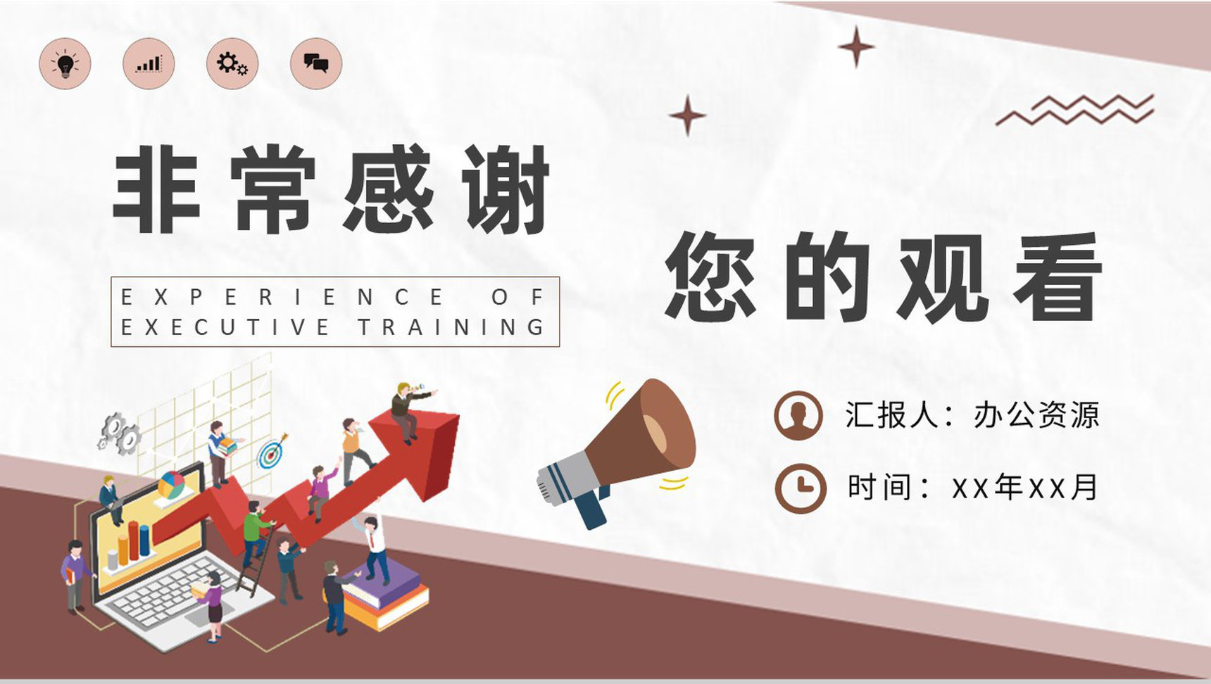 企业文化建设工作计划员工执行力培训心得体会PPT模板-9