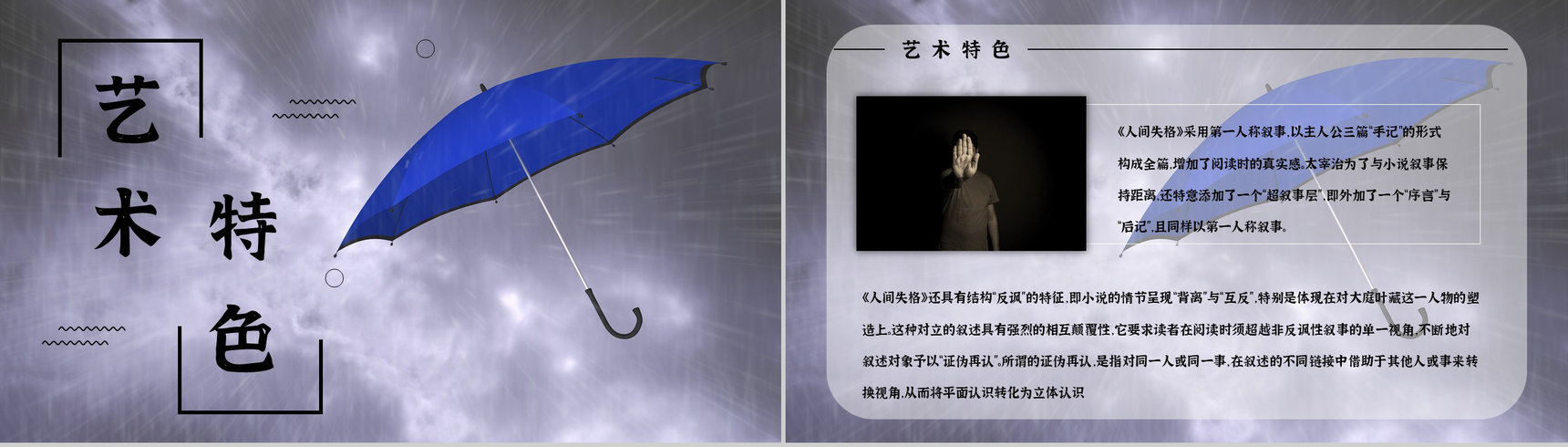 好书推荐之日本著名小说《人间失格》作品简介阅读体会心得分享会PPT模板-7