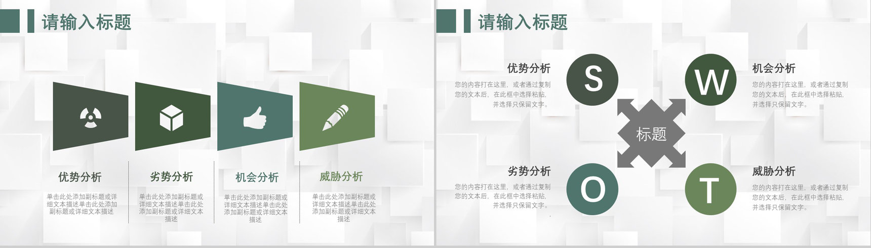 71套彩色SWOT分析图表合集逻辑关系梳理优劣势分析PPT模板-26