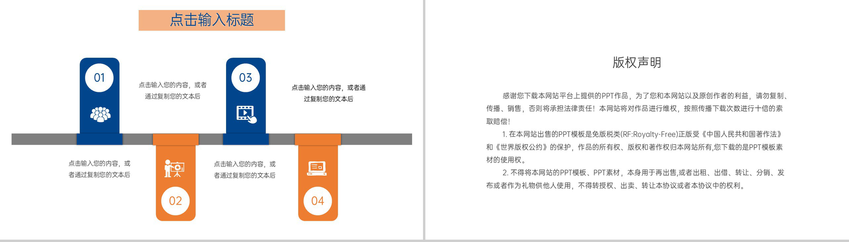 蓝橙商务企业员工工作效率培训课程PPT模板-10
