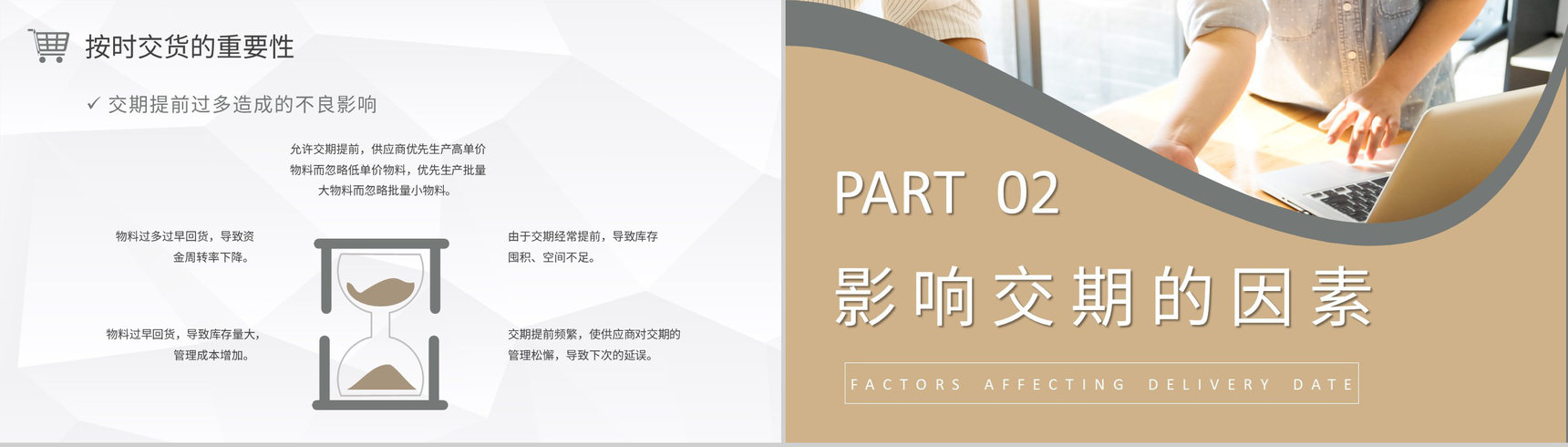 企业采购部门工作总结员工采购技能培训心得体会PPT模板-4