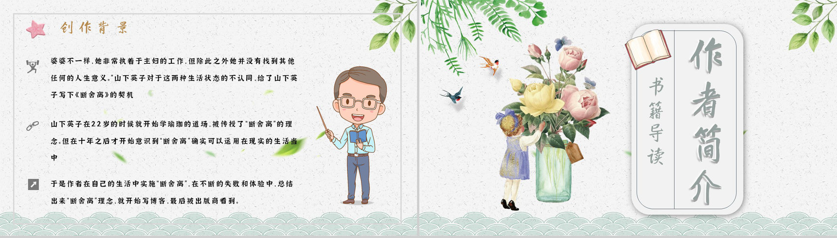 名著读后感《断舍离》艺术特色教师备课PPT模板-9