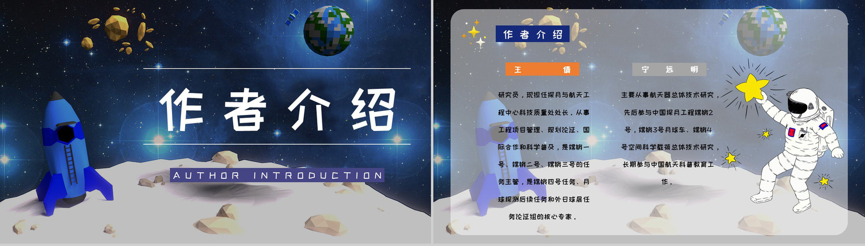 优秀图书推荐之《嫦娥探月立体书》教育教学作品鉴赏课件PPT模板-7