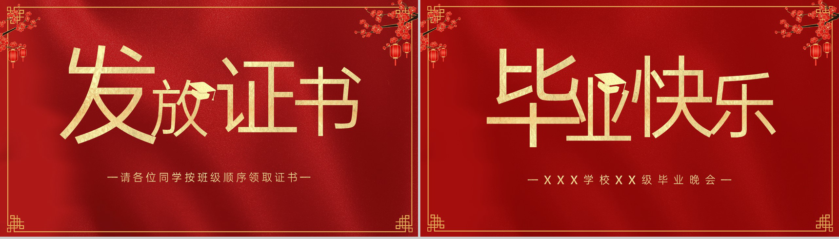 红色简约风毕业季学校毕业典礼晚会活动策划PPT模板-7