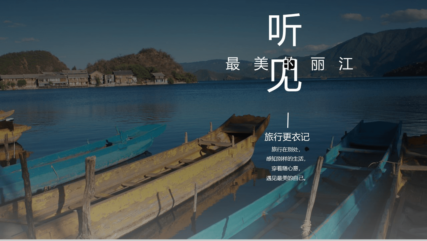 墨迹笔刷风丽江旅游画册PPT模板-1