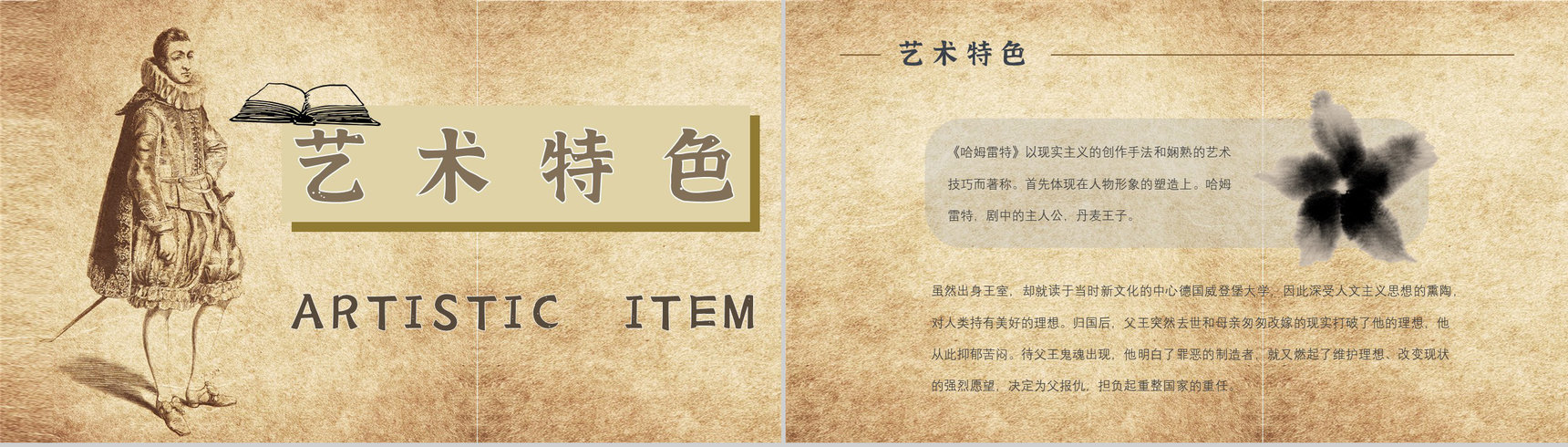中学必读国外名著《哈姆雷特》人物分析心得体会PPT模板-4
