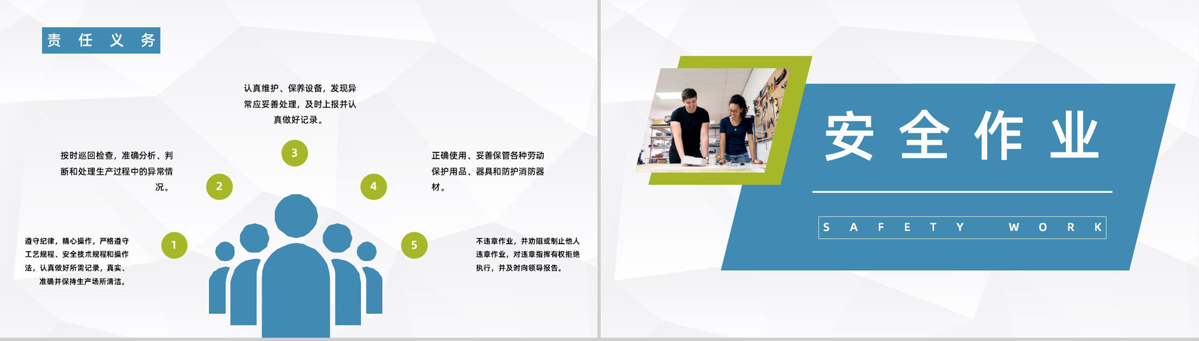 车间安全生产教育培训企业施工风险防范安全教育知识讲座PPT模板-6