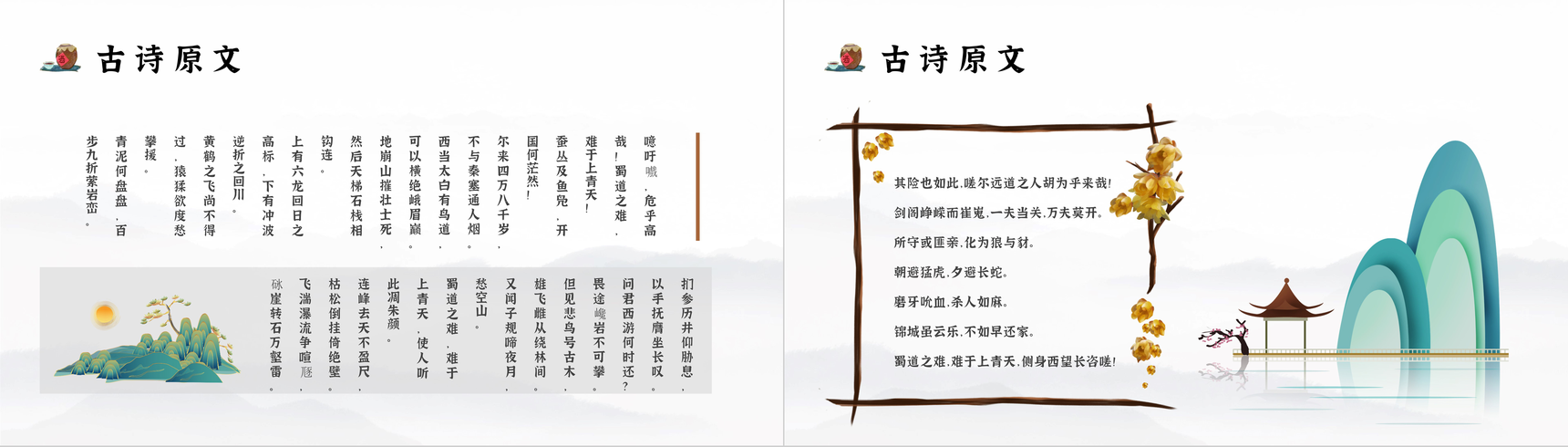 中学生必读文学李白《蜀道难》读书心得体会PPT模板-3