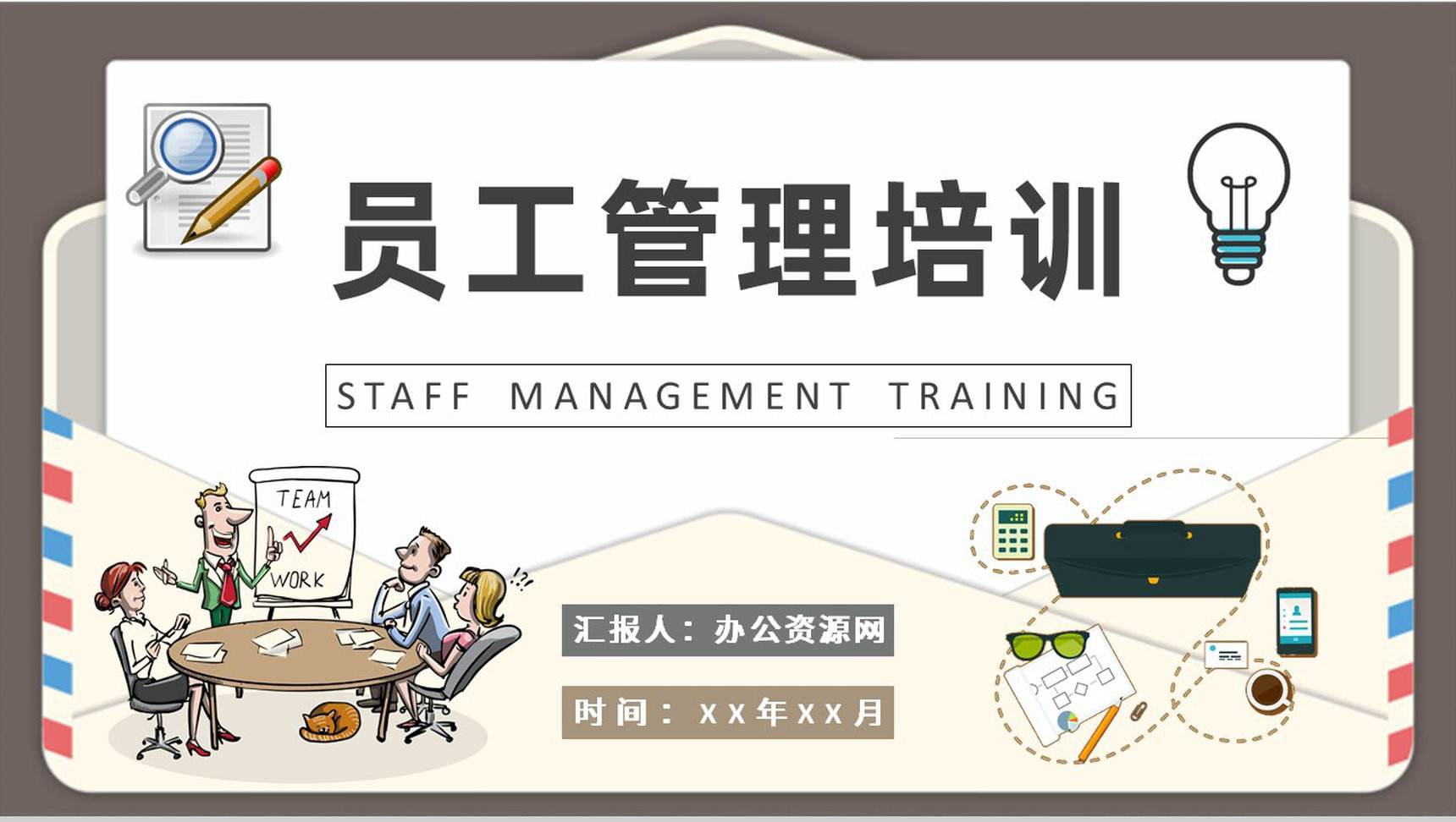 员工管理培训计划总结团队目标管理知识学习PPT模板-1