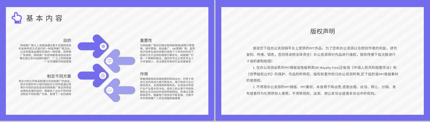 创业公司产品网络销售工作总结网络推广方案汇报PPT模板-8