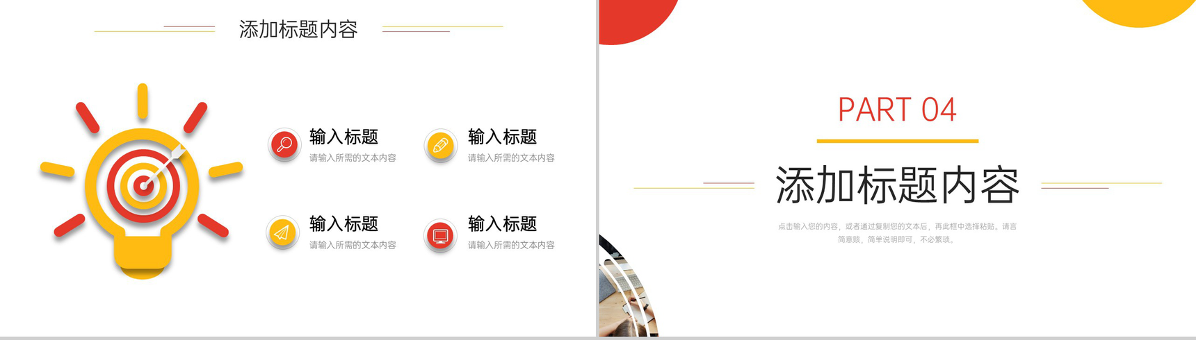 创意简洁网课教学设计教师讲课计划总结PPT模板-8