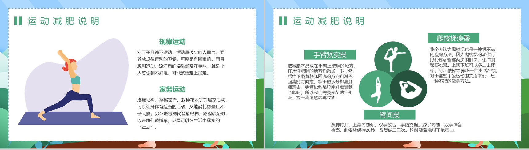 全民健身活动夏季运动减肥方案假期健身减肥计划PPT模板-6