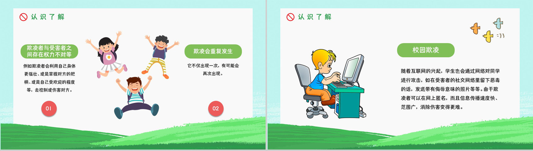 学校安全教育拒绝校园霸凌保护自己反对校园暴力宣传主题班会PPT模板-3