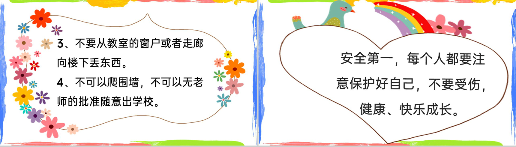 卡通风开学啦安全第一校园开学第一课PPT模板-9