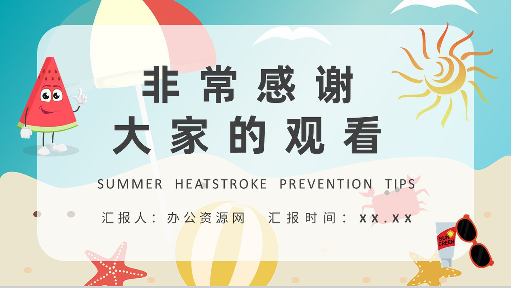 防中暑的小妙招学习居民夏季防暑降温方法介绍PPT模板-9
