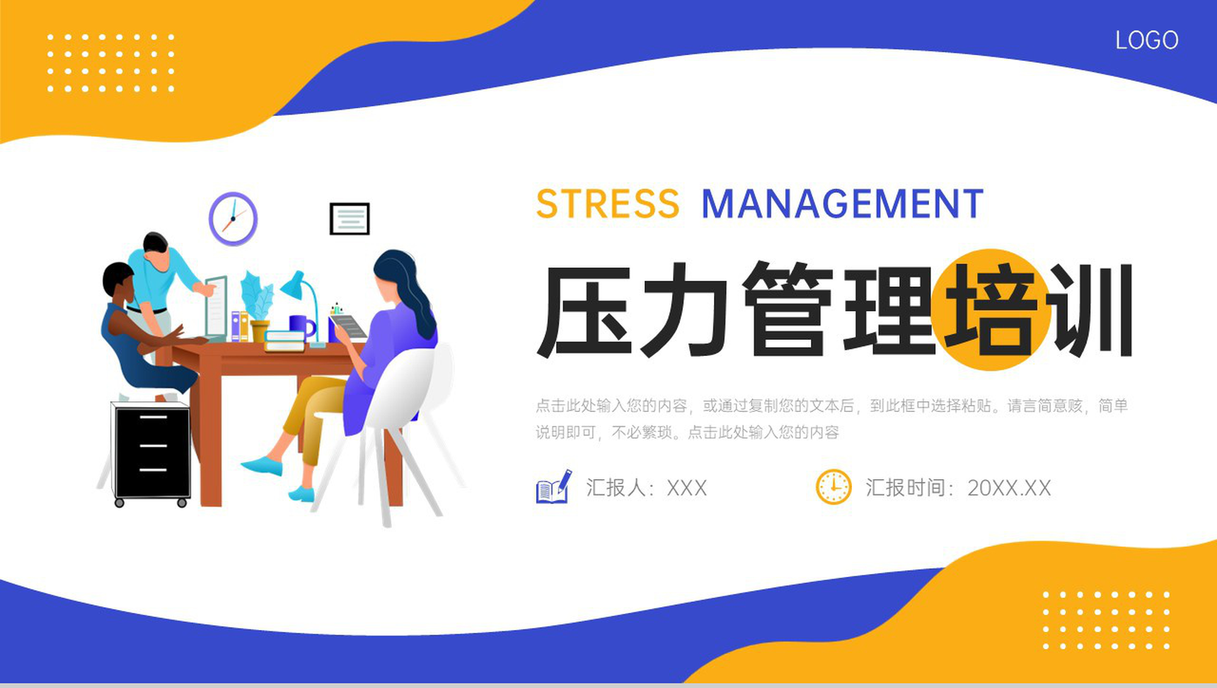 扁平风压力管理培训中小学生心理健康教育PPT模板-1