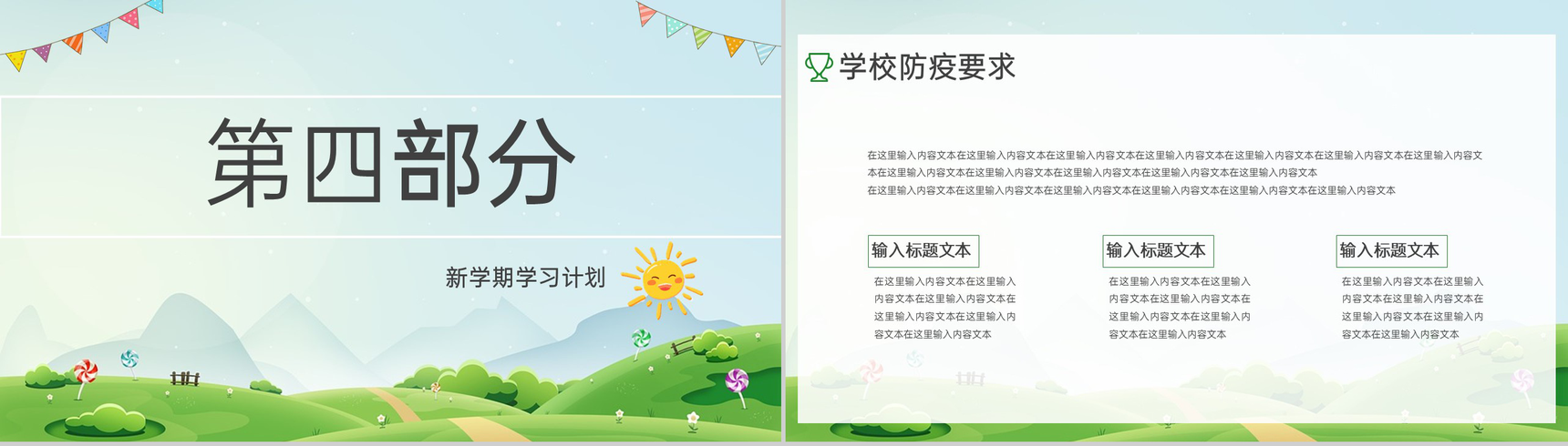 绿色简约卡通风开学季新学期新气象新学习计划PPT模板-12