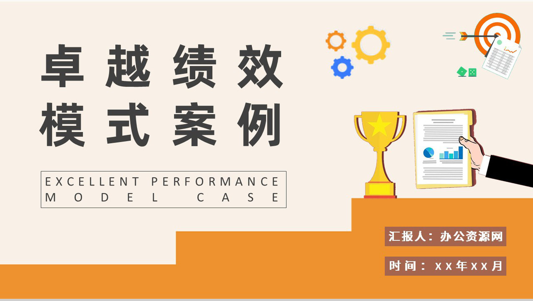 企业标杆管理工作方案卓越绩效模式案例分析总结PPT模板