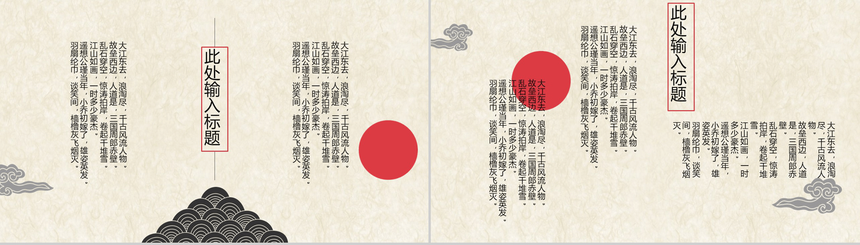 中国风传统文化国学经典教育PPT模板-4