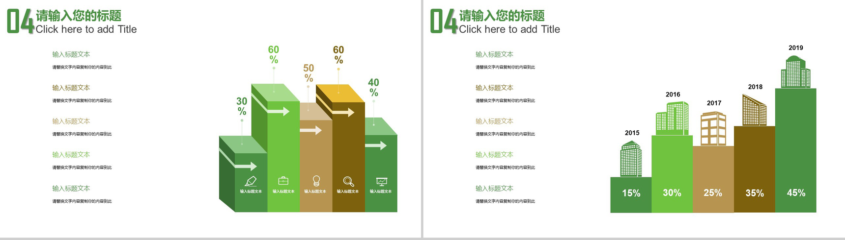 绿色简约环保保护环境爱护地球工作总结PPT模板-11