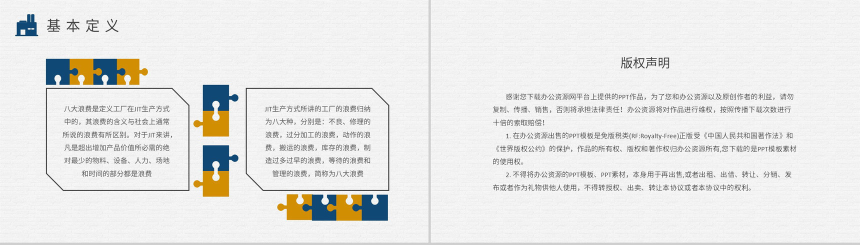 单位精益物流管理方案八大浪费记忆口诀顺口溜学习PPT模板-8