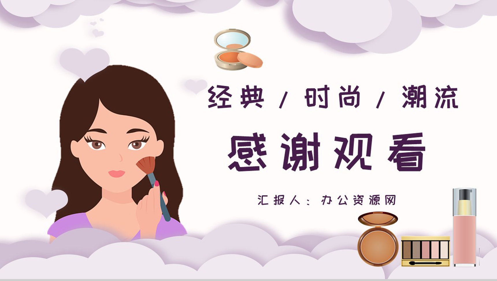 整形美容化妆品介绍化妆教程PPT模板-11
