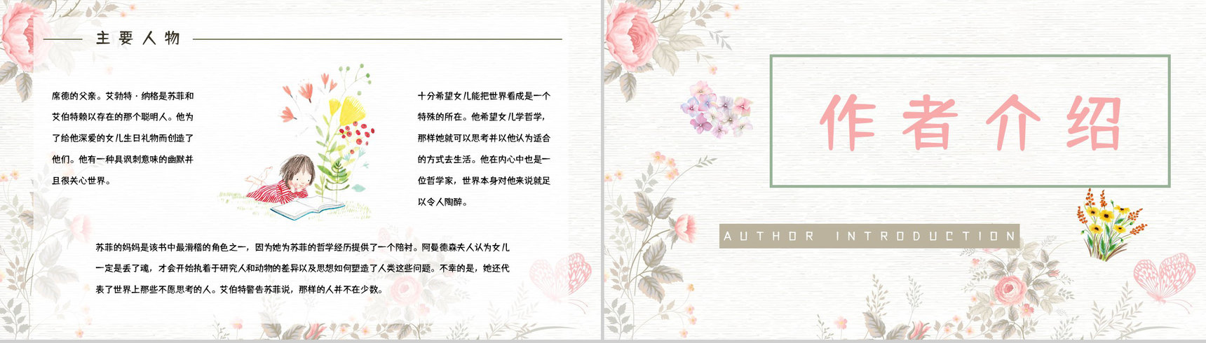 教育培训《苏菲的世界》外国经典名著阅读赏析知识点梳理教师备课课件通用PPT模板-5