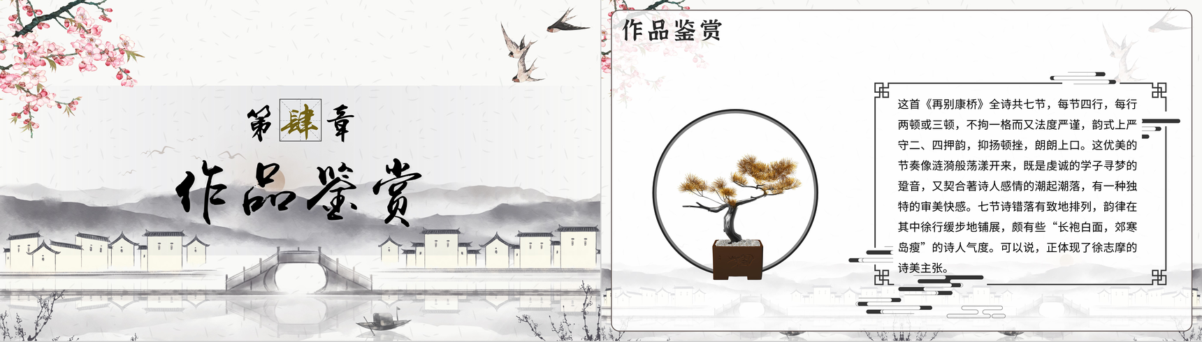 古风徐志摩《再别康桥》作品导读艺术特色PPT模板-7