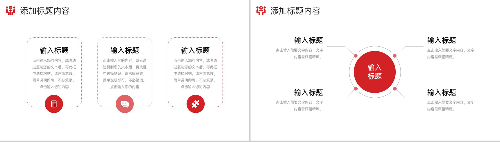红色商务客户关系管理人际交往技巧培训PPT模板-7