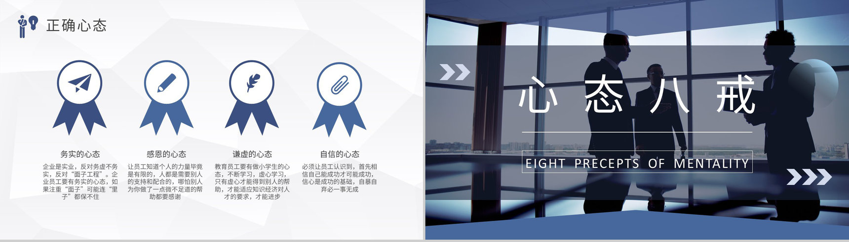 互联网公司高层管理者心态培训心得正确心态的重要性介绍PPT模板-5