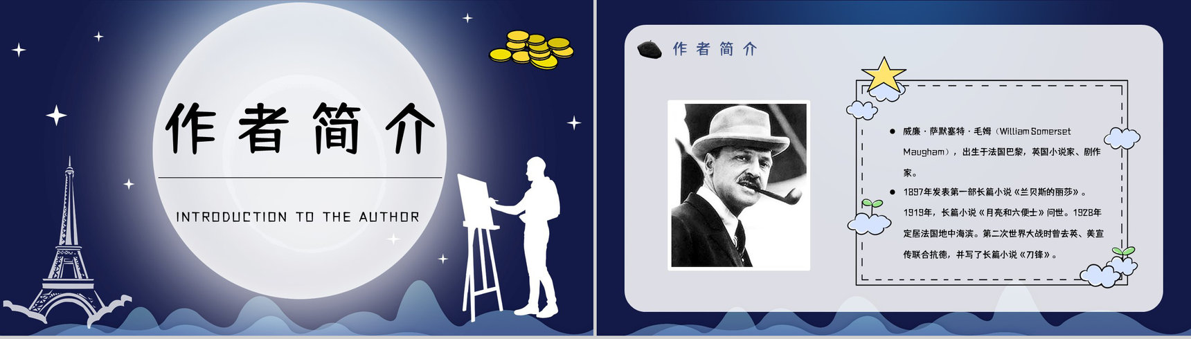 英国小说家毛姆代表作《月亮与六便士》内容简介作品鉴赏分析课件PPT模板-4