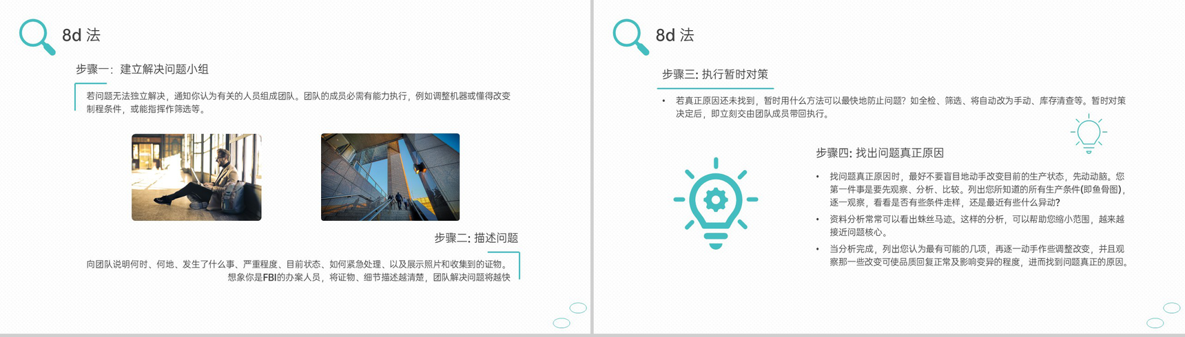绿色商务问题分析与解决技巧培训思维训练课程PPT模板-19