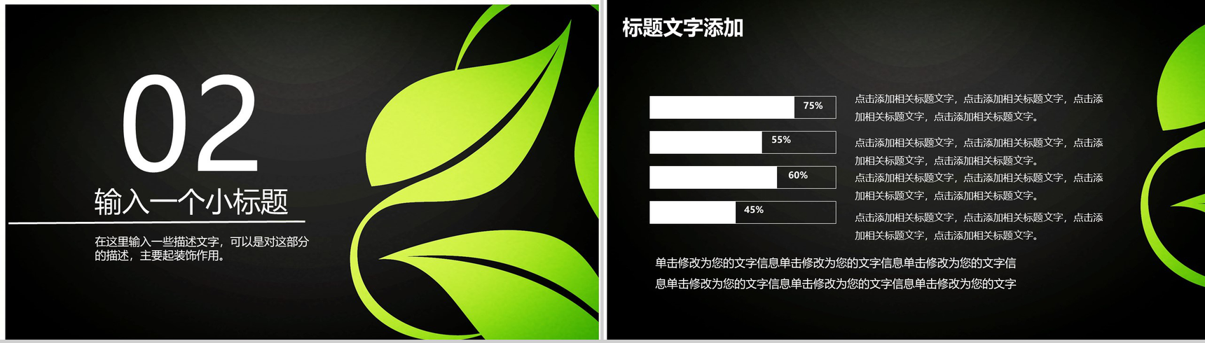 黑色简约商务植树环保主题教育课件总结计划PPT模板-6