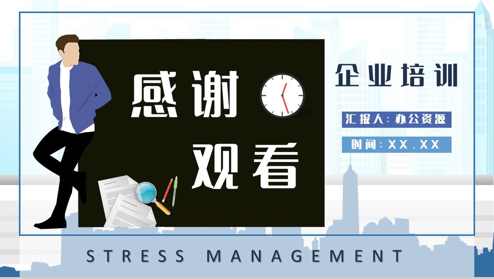 企业员工情绪管理技巧学习部门管理者压力管理知识培训PPT模板-9
