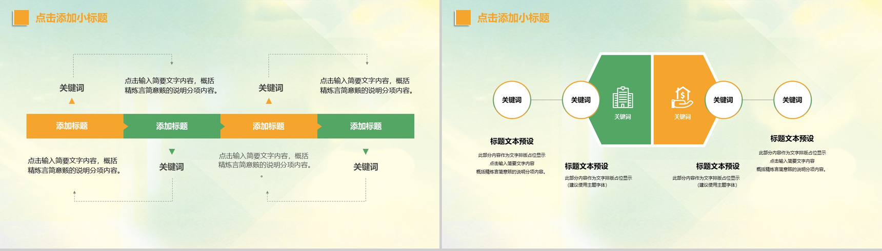 小清新温馨暖色环保宣传教育PPT模板-4