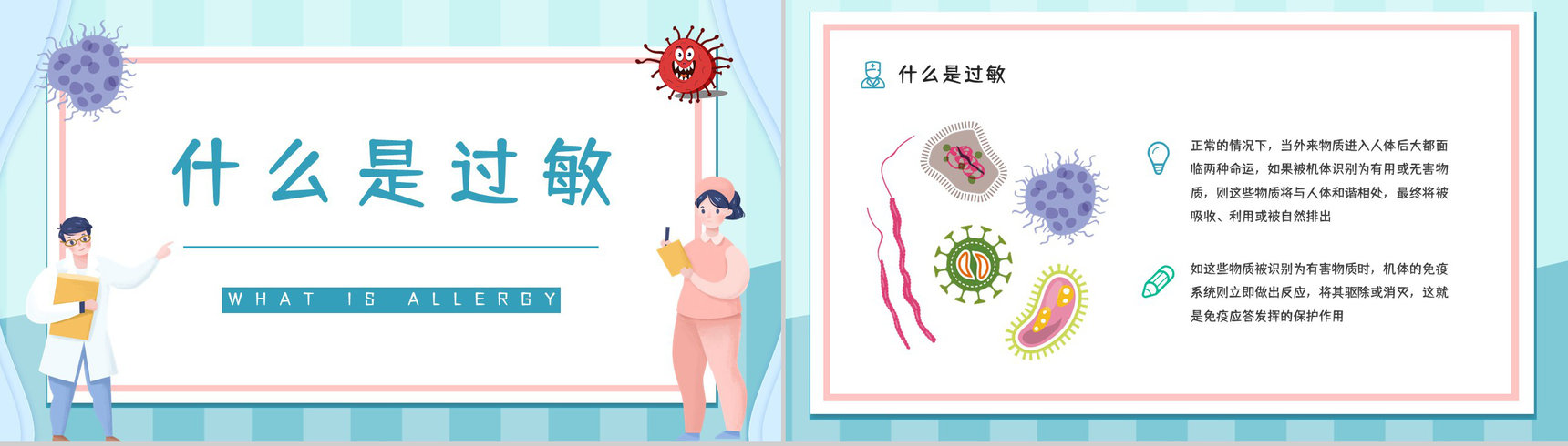 皮肤过敏药物过敏急救知识疾病治疗措施方法医学医疗通用PPT模板-8