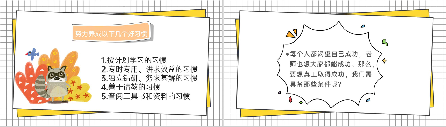 黄色简约卡通风我们开学啦开学家长会新学习计划PPT模板-10