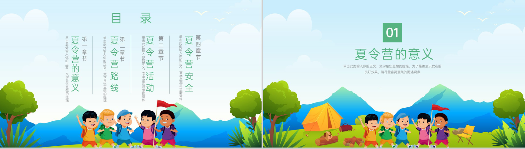 绿色卡通风奇妙的夏令营夏季暑期夏令营活动宣传PPT模板-2